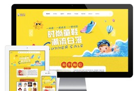 童装童鞋类eyoucms网站模板