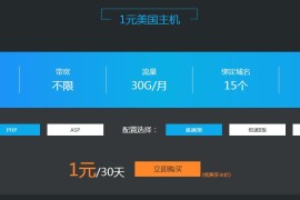 景安1元买30天美国主机免备案