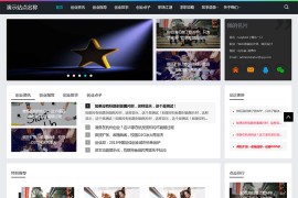 帝国CMS《个人博客》自媒体类网站模板