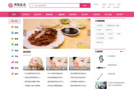帝国CMS仿《天奇生活网》女性资讯网站模板