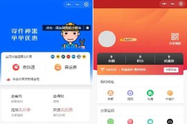 2024新版快递平台系统小程序源码 独立版带cps流量主