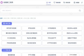 2024PHP彩虹工具网源码一个多功能工具箱程序支持72种常用站长和开发等工具