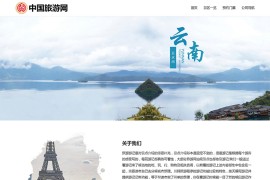 html模板之旅游主题，web期末大作业