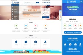 公司注册代理记账财税类网站模板(带手机端)