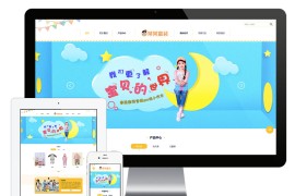 童装店eyoucms网站模板