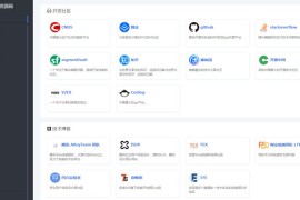 很有范的简约极客导航网站源码