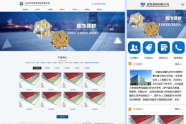 蓝色通用装饰建材科技公司网站模板(带手机端)