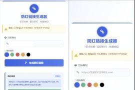 COS域名防红防封强开源码 域名发洪系统源码 带自动生成 检测 长期有效