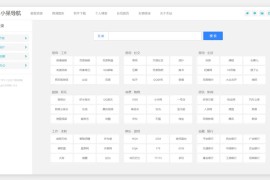 小呆网址导航系统源码(ASP.NET导航网站源码)