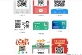 七合一支付收款码源码 40+模板