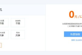 畅行云认证0撸1年虚拟主机