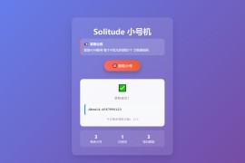 小号分发 卡密分发系统网站源码 轻量化