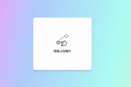 极简响应阿里图床PHP源码