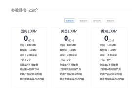 0元撸免备案空间一个月活动