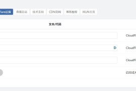 Zblog 的CDNfly|CloudFlare全能CDN自动刷新缓存插件_自动清理_适配优化2.1.0版本