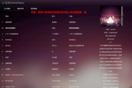 木偶人在线音乐播放器网站源码