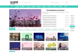 QQ说说日志博客pbootcms网站模板