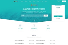 全新UI完整版企业自动发卡系统源码 多模板