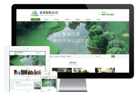 园林绿化公司eyoucms网站模板