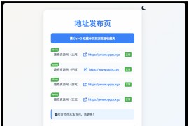 全新UI自适应网址发布页源码