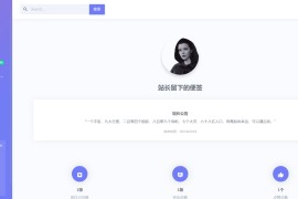 表白墙网自适应源码+后台