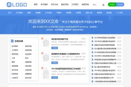 帝国CMS高端《文库范文》网站模板 带会员中心自动生成word文档
