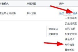 腾讯云服务器完美搬家教程步骤