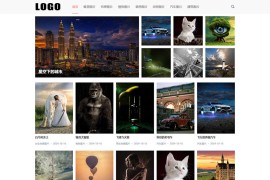 响应式图片展示pbootcms网站模板