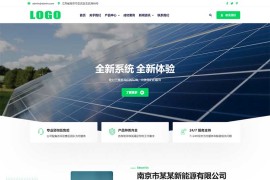 绿色光伏新能源pbootcms网站模板