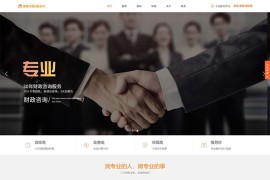 代理记账服务公司pbootcms网站模板