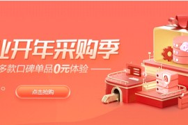 0元领企业邮箱+建站，1元领域名