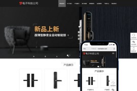 电子锁智能家居pbootcms网站模板（自适应）