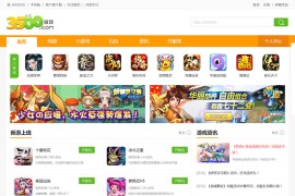 帝国cms仿《3500游戏》网站源码下载