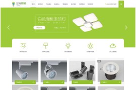 LED照明灯具家居类pbootcms网站模板