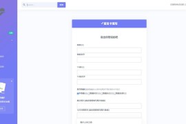 PHP开源匿名留言系统网站源码