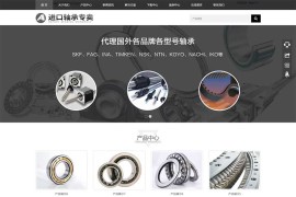 简繁双语轴承齿轮机械制造pbootcms网站模板（自适应）