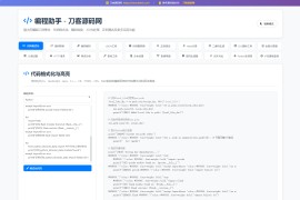 站长在线工具箱源码/编程助手源码/WEB工具箱