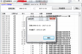 一键查给腾讯充过多少QB源码+成品