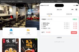 扫码点餐外卖配送系统（多端小程序+H5）开源版