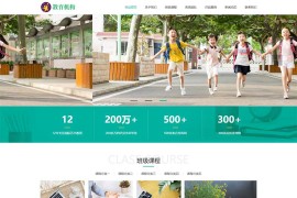 中小学校教育机构pbootcms网站模板