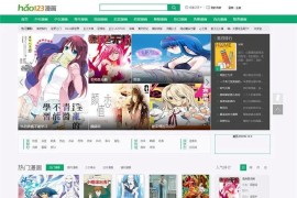 帝国CMS仿《hao123漫画》网站模板下载