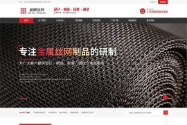 黑色金属丝网筛网pbootcms网站模板