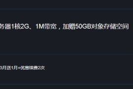 腾讯云校园计划360元5年云主机