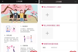 2023新版三天情侣系统H5源码