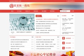 红色信息公开机关单位pbootcms网站模板（自适应）