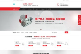 红色压缩机机械制造类织梦网站模板