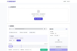音频在线剪切助手网页版源码