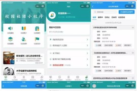 云开发大学生校园社团小程序源码 带完整前后端。