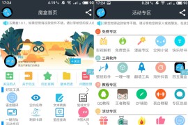 安卓魔盒功能工具箱iAPP源码