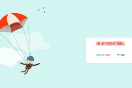 跳伞人自动跳转网页HTML源码